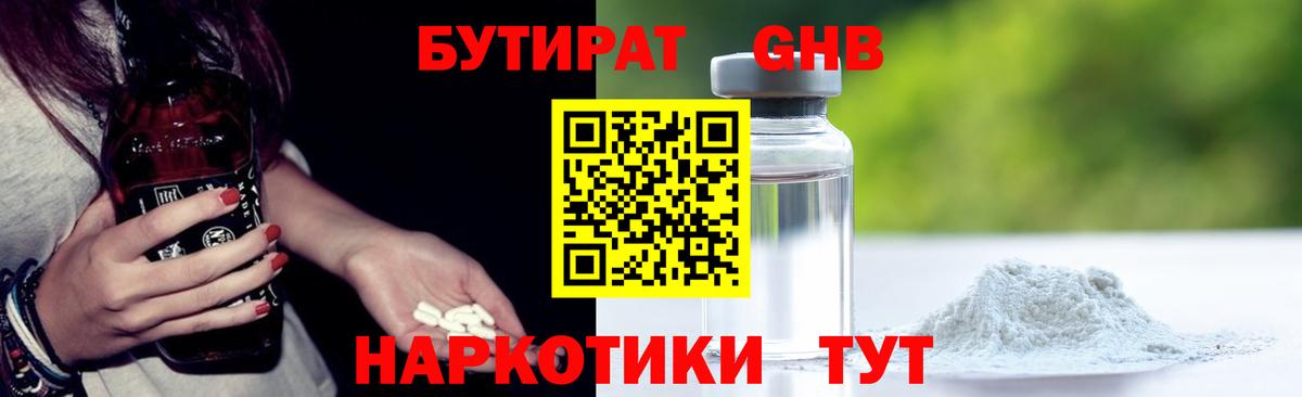 Бутират Butirat Владикавказ