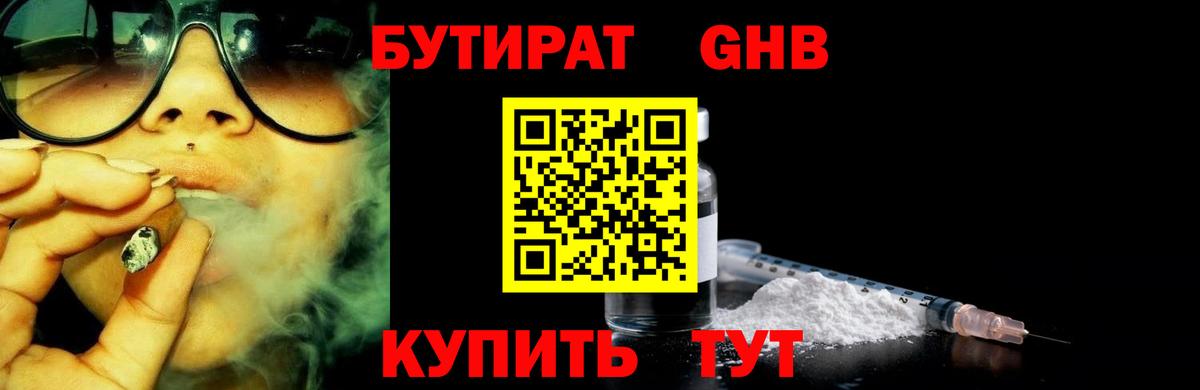 Бутират бутик  Вход с VPN  Владикавказ 