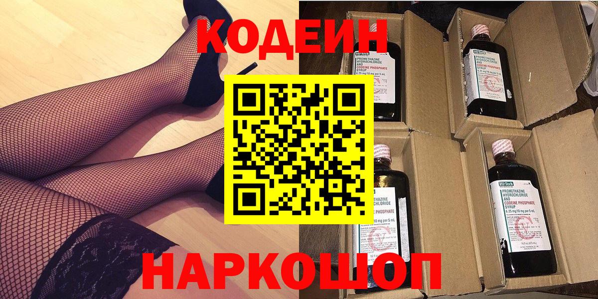 Владикавказ  Codein напиток Lean (лин)  Вход с VPN 