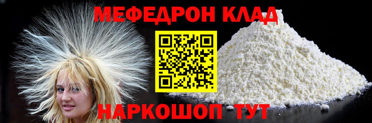 купить наркотик  МЯУ-МЯУ мяу мяу  МЕФ  Вход с VPN  Владикавказ 