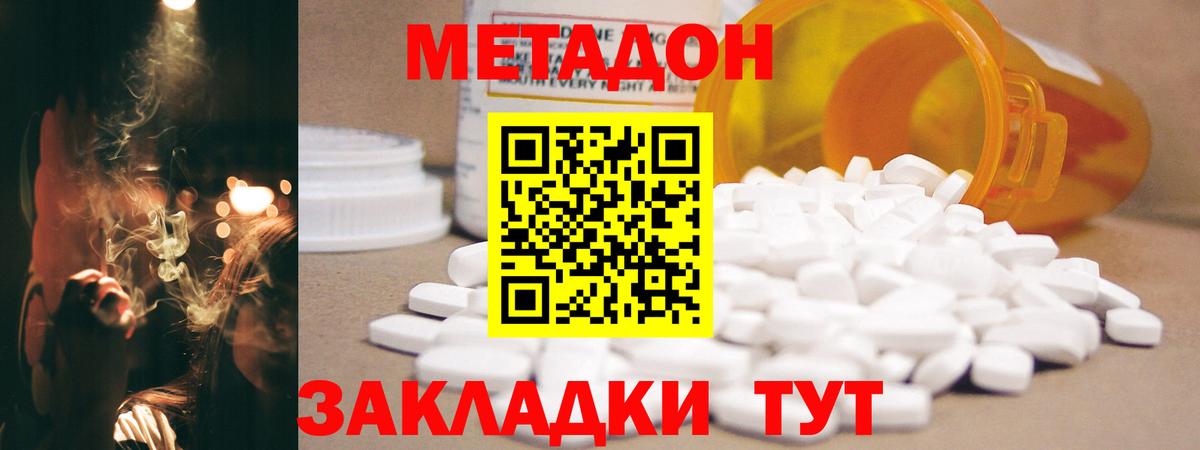 Метадон methadone Владикавказ
