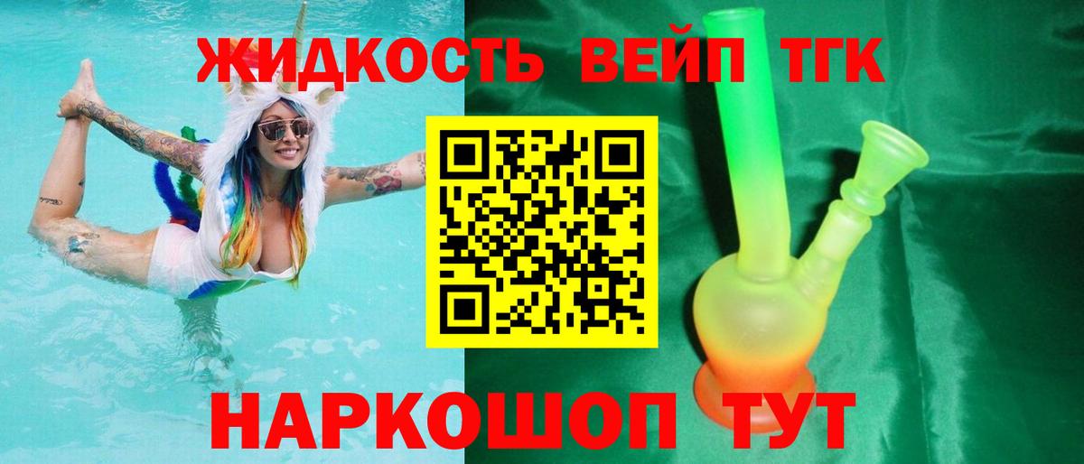 Дистиллят ТГК THC oil Владикавказ